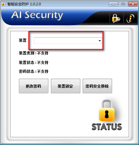 AI Security官方免费版(U盘加密解密工具)