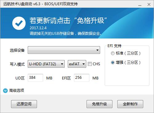 远航技术U盘启动制作工具官方安装版