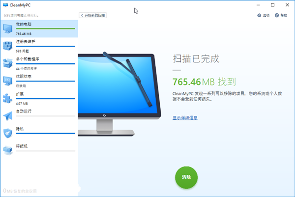 CleanMyPC中文免费版