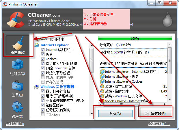 CCleaner多国语言安装版(系统清理工具)