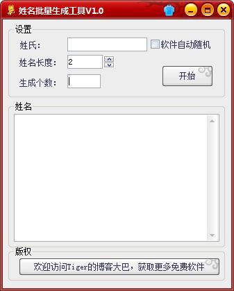 姓名批量生成工具<a href=https://www.officeba.com.cn/tag/lvseban/ target=_blank class=infotextkey>绿色版</a>