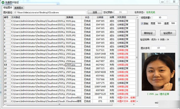 批量图片验证免费版