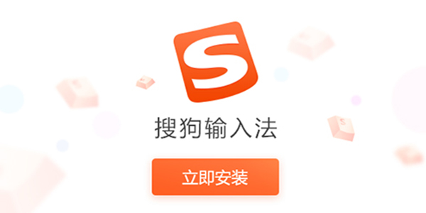 搜狗拼音<a href=https://www.officeba.com.cn/tag/shurufa/ target=_blank class=infotextkey>输入法</a>精简版最新版