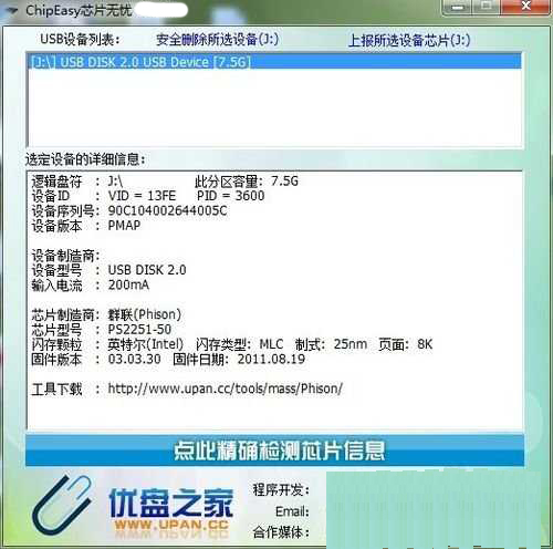 芯片无忧Beta3 <a href=https://www.officeba.com.cn/tag/lvsemianfeiban/ target=_blank class=infotextkey>绿色免费版</a>