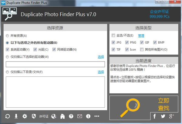 Duplicate Photo Finder绿色中文版