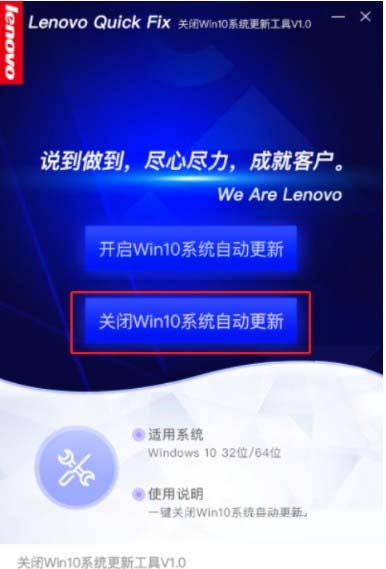 关闭Win10系统更新工具官方版