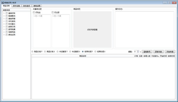 鲸猫试用小助手绿色版