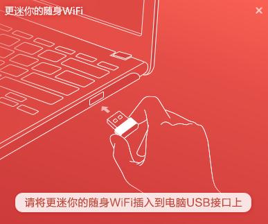 水星U3随身wifi（更迷你的随身wifi）官方安装版