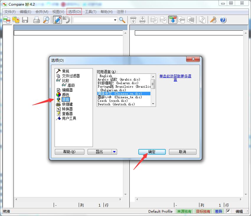 Compare It!中文安装版