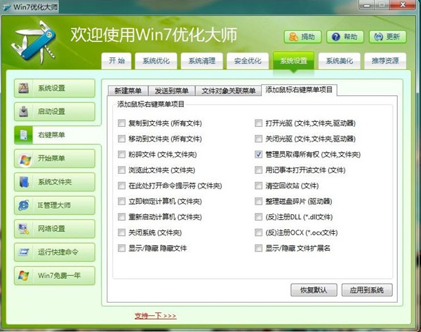 Windows7优化大师官方版