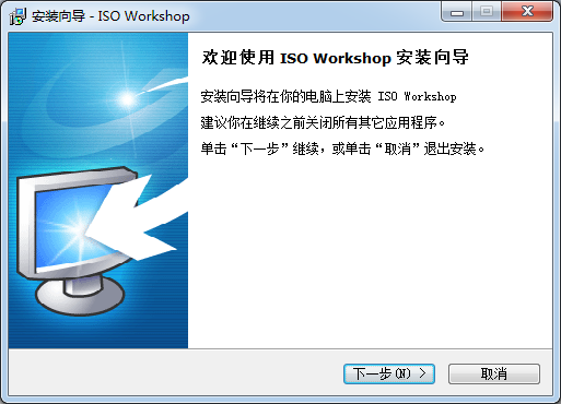 ISO Workshop中文版(iso镜像刻录软件)