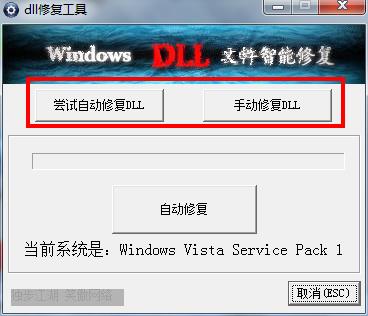 <a href=https://www.officeba.com.cn/tag/dllwenjian/ target=_blank class=infotextkey>dll文件</a>修复工具官方版