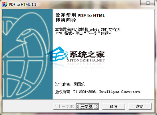 PDF-to-HTML绿色汉化版