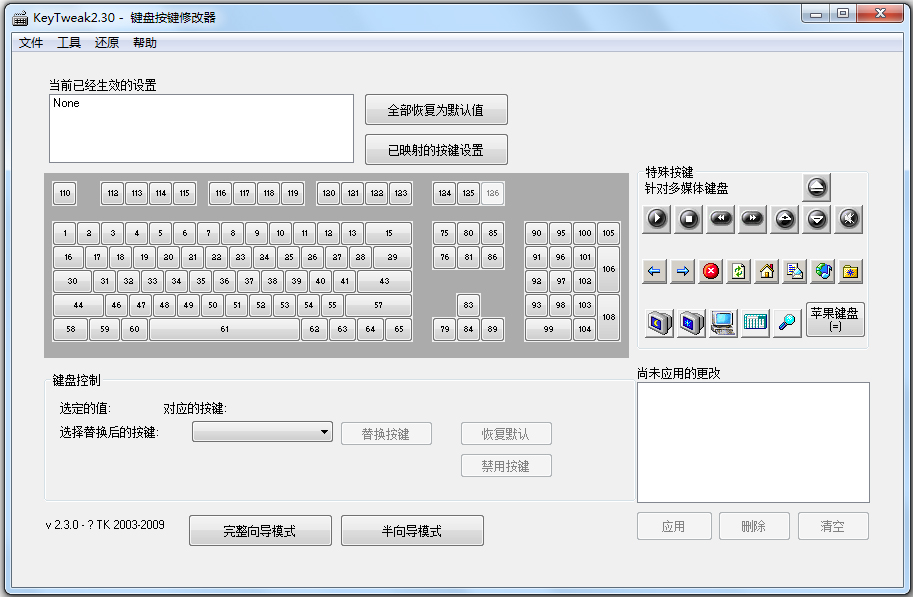 KeyTweak汉化绿色版(键盘按键修改工具)