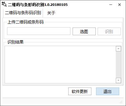 二维码与条形码识别工具绿色免费版
