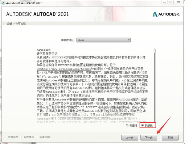 AutoCAD 2021 中文免费版