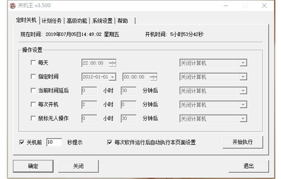 关机王自动定时关机软件官方版