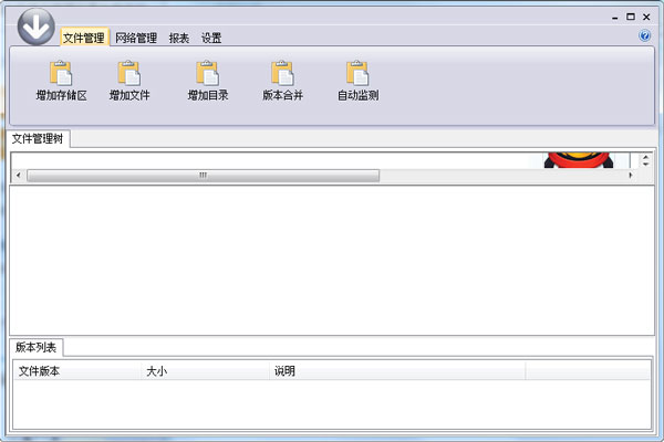 笨笨熊文件版本管理工具绿色版