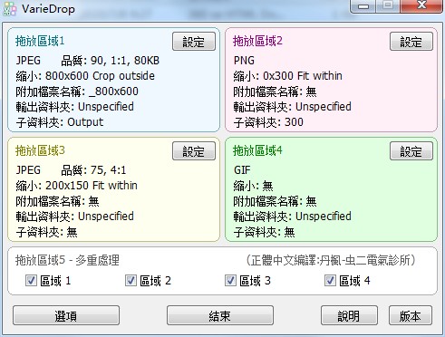 VarieDrop多国语言绿色版(图片转换软件)