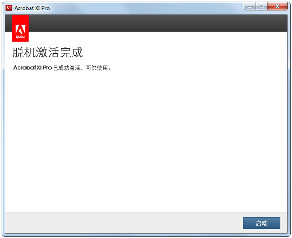 Adobe Acrobat XI Pro中文版(PDF编辑器)