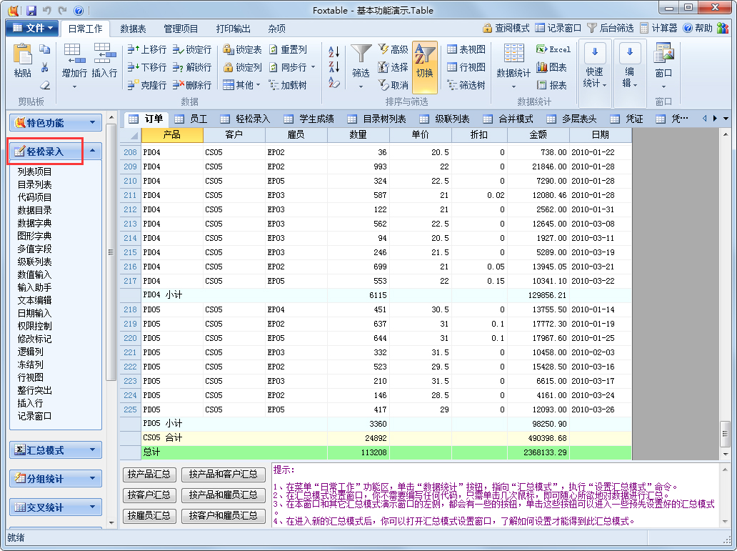 FoxTable官方安装版(狐表)