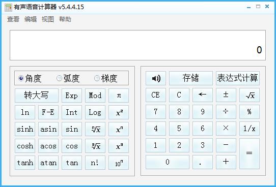 有声语音<a href=https://www.officeba.com.cn/tag/jisuanqi/ target=_blank class=infotextkey>计算器</a><a href=https://www.officeba.com.cn/tag/lvseban/ target=_blank class=infotextkey>绿色版</a>