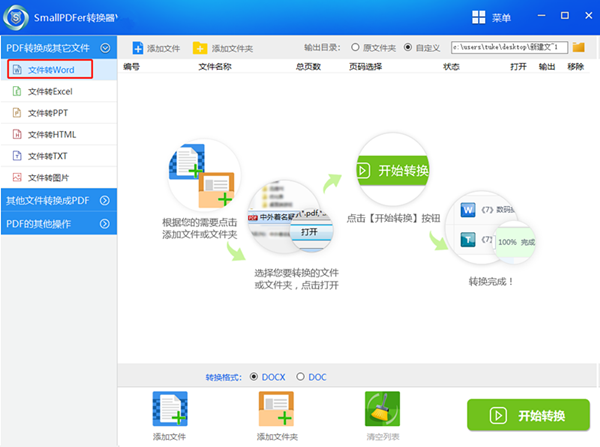 SmallPDF免费版(转换器工具)