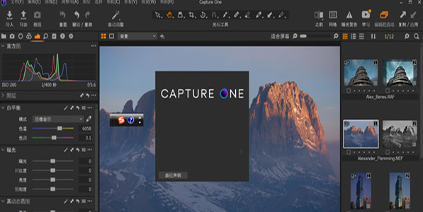 Capture One 21官方免费版