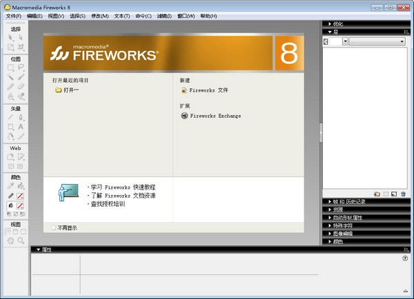 Fireworks中文版(<a href=https://www.officeba.com.cn/tag/tuxiangchuliruanjian/ target=_blank class=infotextkey><a href=https://www.officeba.com.cn/tag/tuxiangchuli/ target=_blank class=infotextkey>图像处理</a>软件</a>)
