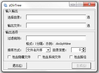 zDirTree（文件夹目录树生成软件）中文绿色版