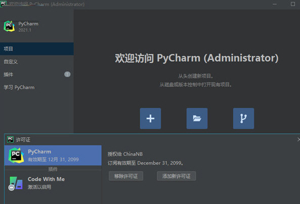 PyCharm2021免费汉化版