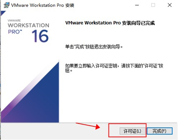 VMware Workstation绿色完整版(虚拟机)