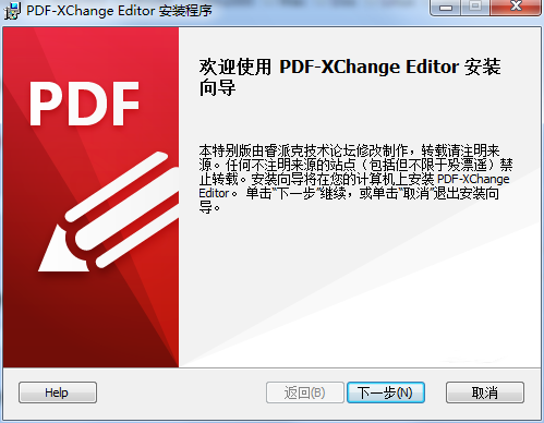 PDF-XChange Editor Plus中文版(PDF文档编辑)