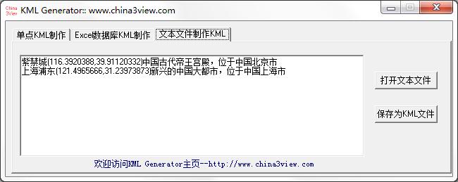 KML转换器绿色版(Kml Generator)