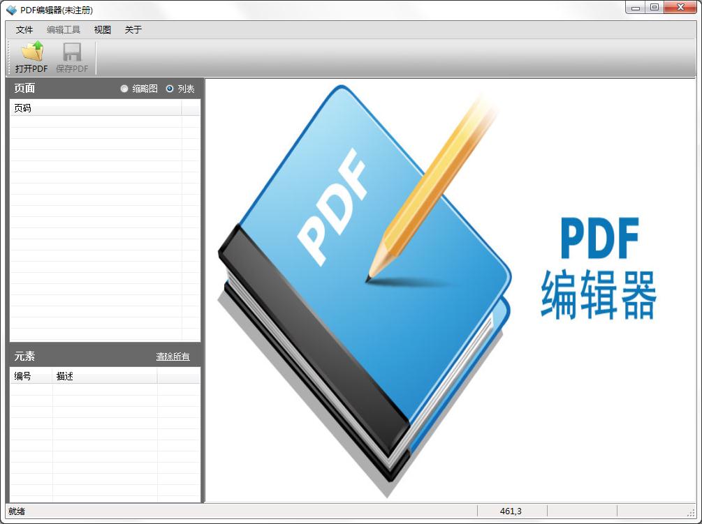 PDF编辑器官方安装版