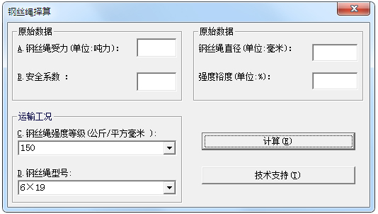 钢丝绳择算（钢丝绳选择计算软件）绿色版