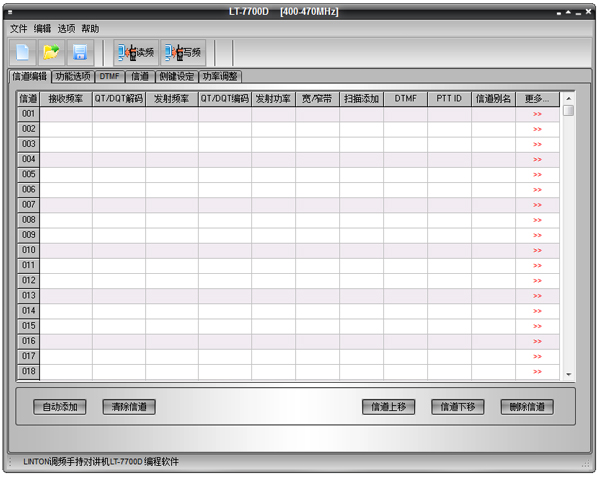 灵通7700d对讲机写频软件中英文安装版