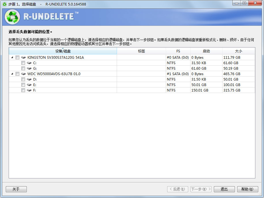 R-Undelete官方安装版(数据恢复软件)