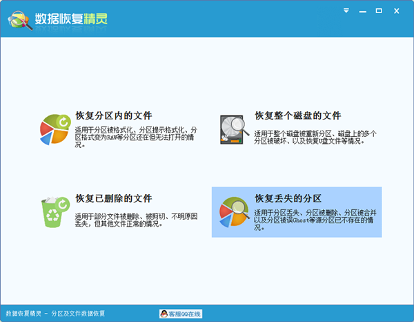 EassosRecovery官方免费版(<a href=https://www.officeba.com.cn/tag/shujuhuifu/ target=_blank class=infotextkey>数据恢复</a>大师)