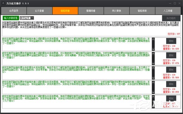 方力论文助手绿色版