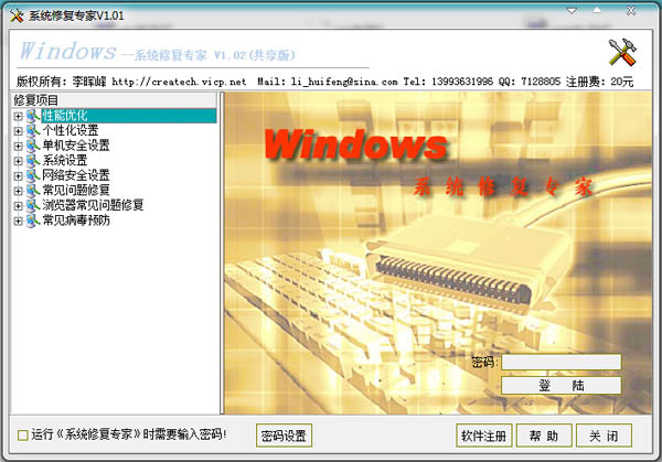 Windows系统修复专家<a href=https://www.officeba.com.cn/tag/lvseban/ target=_blank class=infotextkey>绿色版</a>