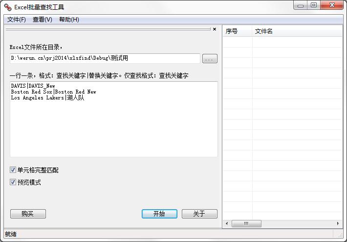 Excel批量查找工具绿色版