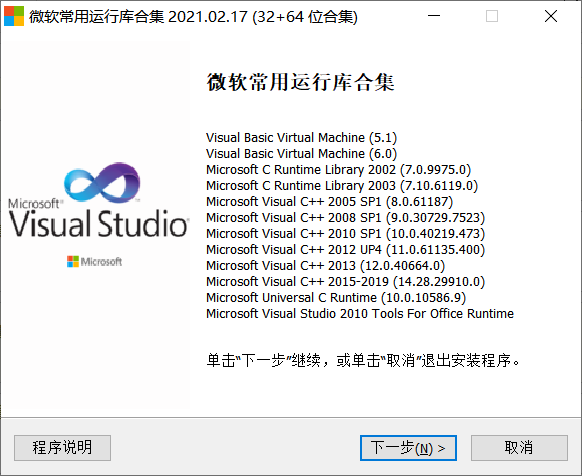 微软常用运行库合集官方免费版