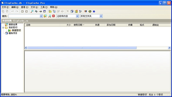 ClipCache Pro<a href=https://www.officeba.com.cn/tag/lvseban/ target=_blank class=infotextkey>绿色版</a>(剪贴板增强工具)