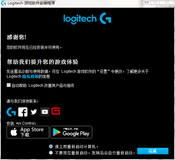 Logitech 游戏软件官方版