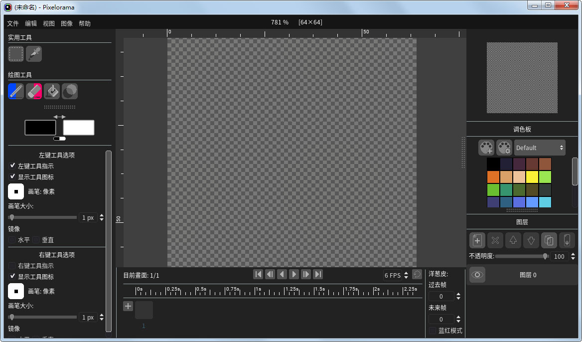 Pixelorama官方安装版(像素画绘制工具)