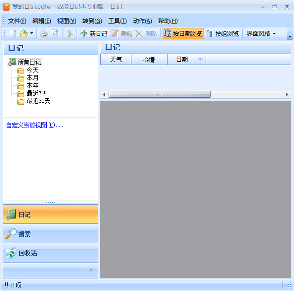 效能日记本专业版<a href=https://www.officeba.com.cn/tag/lvseban/ target=_blank class=infotextkey>绿色版</a>