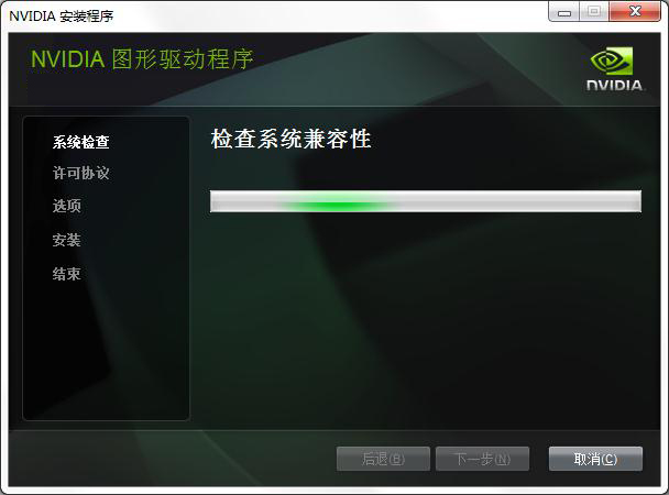 NVIDIA显卡驱动官方版