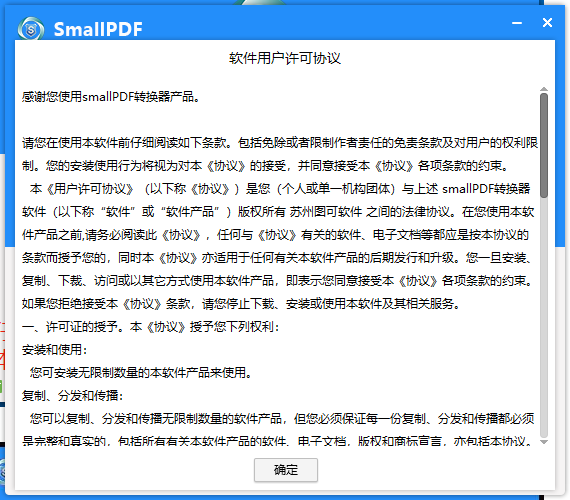 SmallPDF免费版(转换器工具)