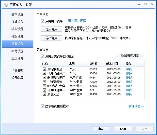 百度拼音输入法官方最新版